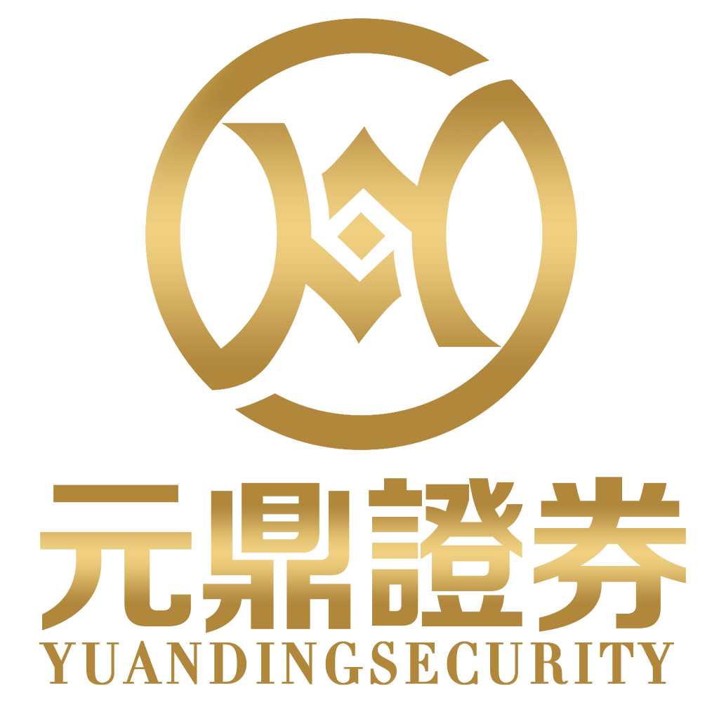 股票配资平台_元鼎证券_炒股配资开户
